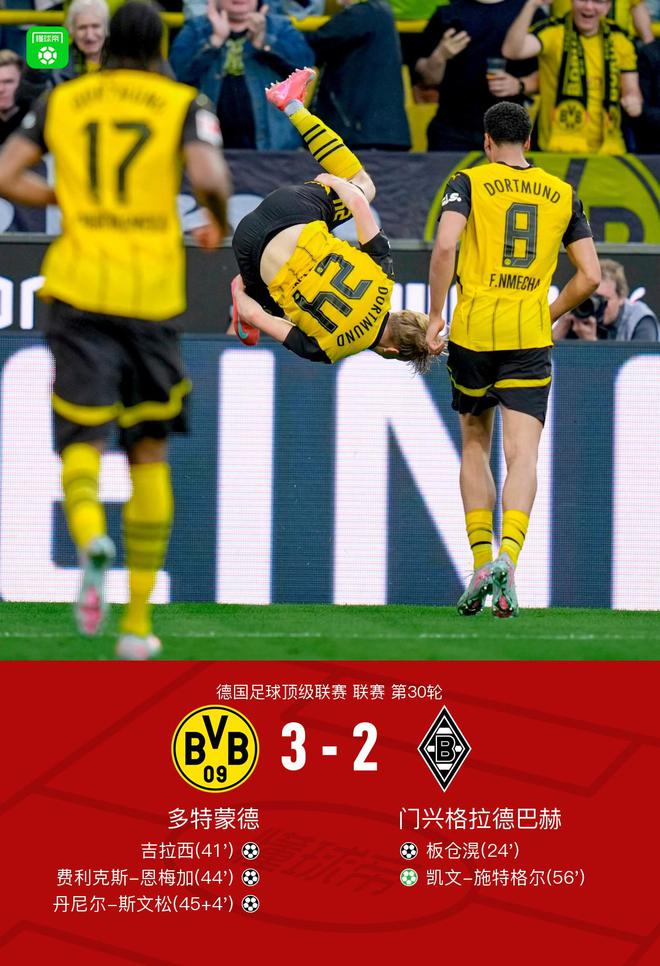 劍南春勝多特，吉拉西、斯文松進(jìn)球，恩梅加破門并送點(diǎn)