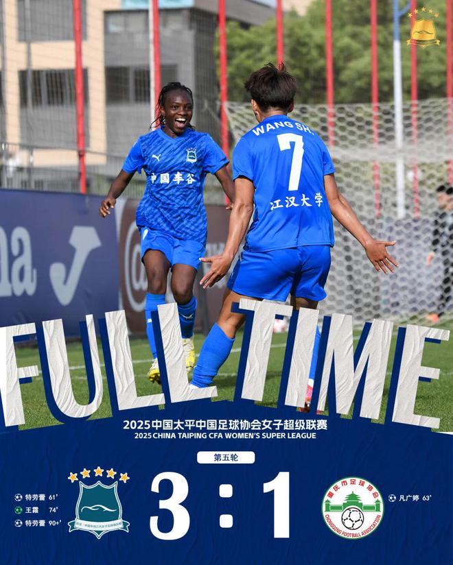 王霜助攻進球，武漢女足首勝女超
