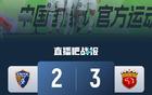 海港3-2勝玉昆，侯永永破門，武磊助攻，三連升。
