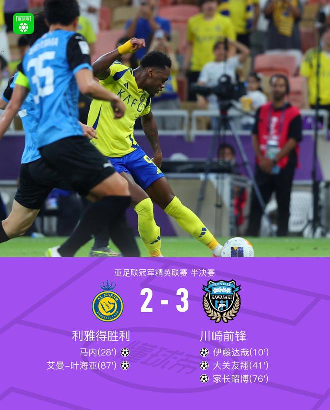 川崎3-2利雅得晉級(jí)亞冠決賽，伊達(dá)世界波勝