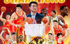 林志杰十年未奪冠，林秉圣首年奪冠。命運，廣廈之變。