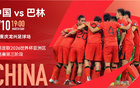 官方：國足VS巴林包廂30日17點(diǎn)售票，票價(jià)25800元。