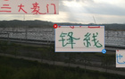 家難經，海港萊昂古塔不配，申花米內羅路亦同。