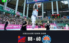 全運會預(yù)賽北京男籃勝新疆28分