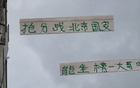 邵佳一青島對決，張玉寧或助北京國安搶分