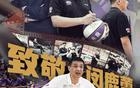 北控男籃新帥張慶鵬接任，閔鹿蕾因個人原因離職