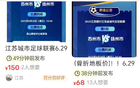 蘇超票務搶手，一票難求！網友：閑魚加價票泛濫