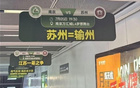 蘇州非輸，戰(zhàn)前南京地鐵梗玩妙。蘇超第6輪焦點(diǎn)戰(zhàn)。