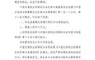 長春喜都足球俱樂部因放置迷信物品于客隊休息室受罰