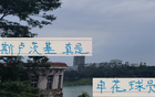 劉誠(chéng)宇五外援時(shí)代顯身手，薛慶浩國(guó)門(mén)技藝，申花教練風(fēng)采