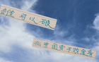 京安不敗，破局靠港申花及成都三強。