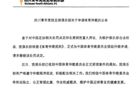 消極比賽禁2年，中冠隊申訴足協，國足0-7日本何解？