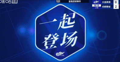 亞冠關鍵戰，聯賽不懈怠；成都蓉城客場勝大連，聯賽三連勝。