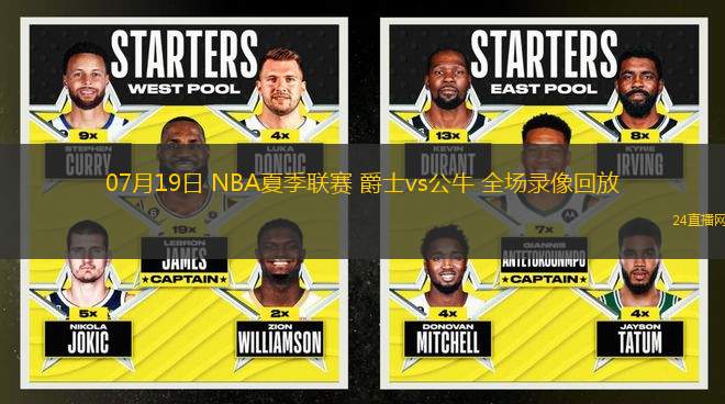 07月19日 NBA夏季聯賽 爵士vs公牛 全場錄像回放