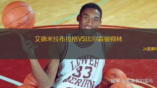 艾德米拉布拉格VS比爾森彼得林