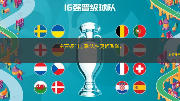 ?？似崎T，勒沃勝奧格斯堡。