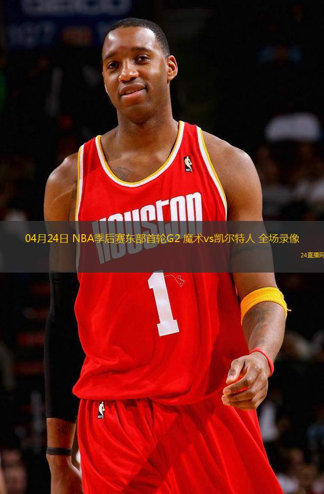 04月24日 NBA季后賽東部首輪G2 魔術vs凱爾特人 全場錄像