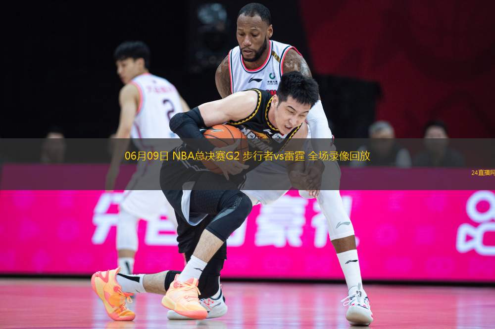 06月09日 NBA總決賽G2 步行者vs雷霆 全場錄像回放