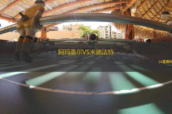 阿瑪蓋爾VS米德法特