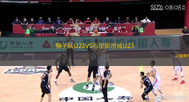 獅子隊U23VS布里斯班城U23