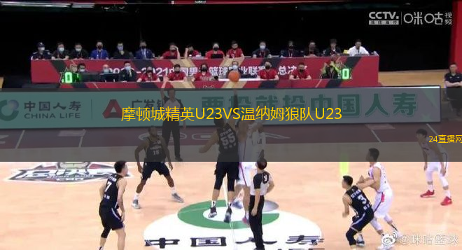 摩頓城精英U23VS溫納姆狼隊U23