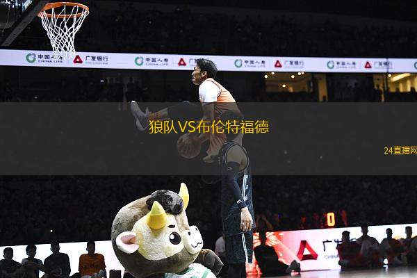 狼隊VS布倫特福德