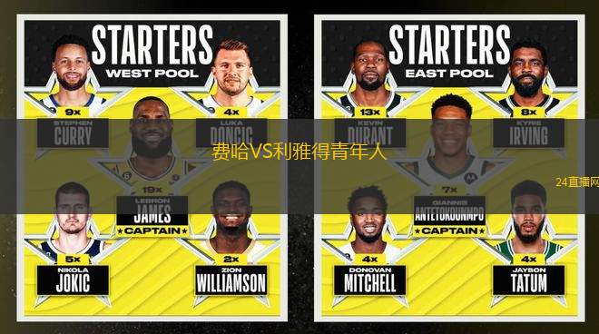 費哈VS利雅得青年人