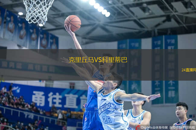 克里丘馬VS科里蒂巴
