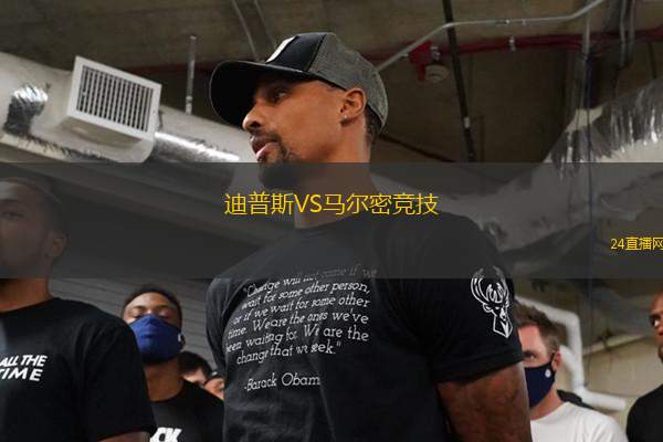迪普斯VS馬爾密競技