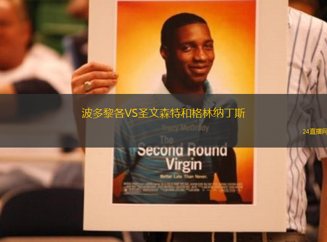 波多黎各VS圣文森特和格林納丁斯