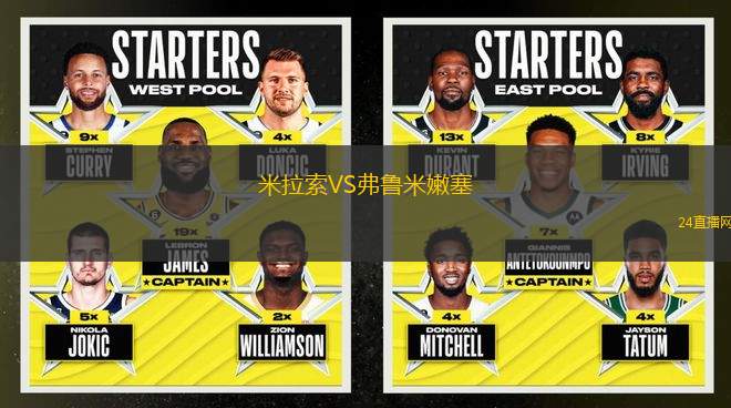 米拉索VS弗魯米嫩塞