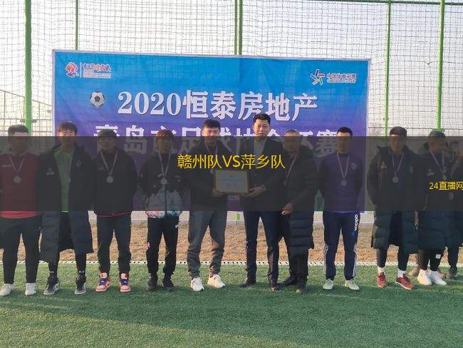 贛州隊VS萍鄉隊