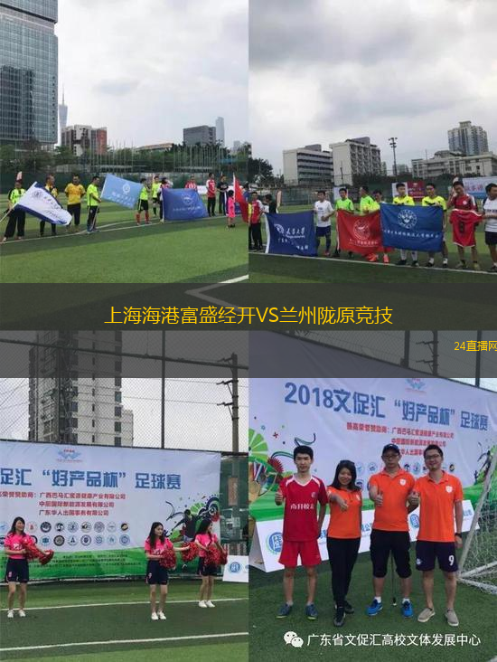 上海海港富盛經開VS蘭州隴原競技