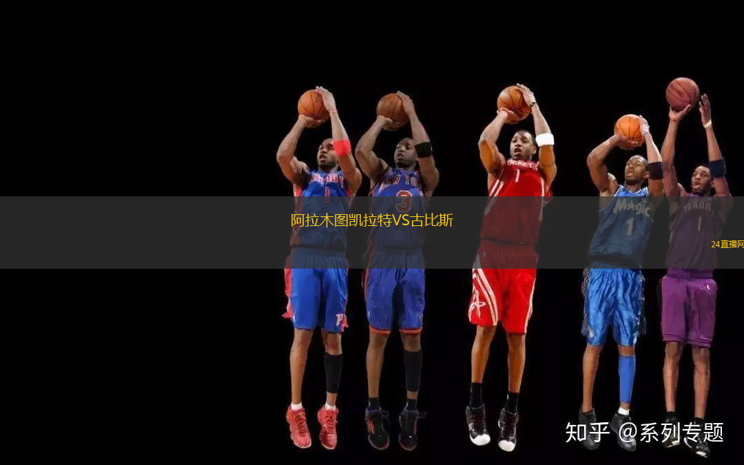 阿拉木圖凱拉特VS古比斯