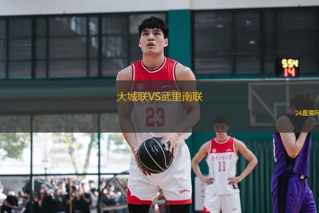大城聯VS武里南聯