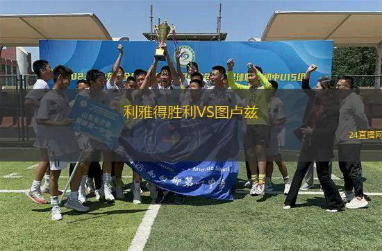 利雅得勝利VS圖盧茲