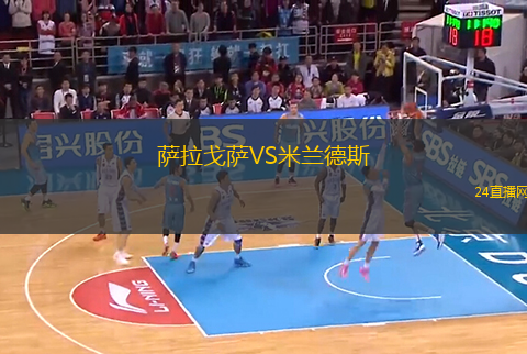 薩拉戈薩VS米蘭德斯