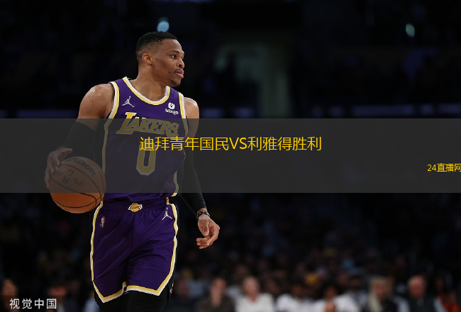迪拜青年國民VS利雅得勝利