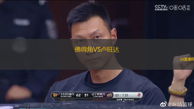 佛得角VS盧旺達