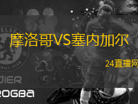 摩洛哥VS塞內加爾
