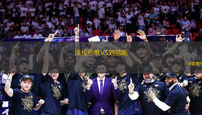 法拉克維VS劉易斯