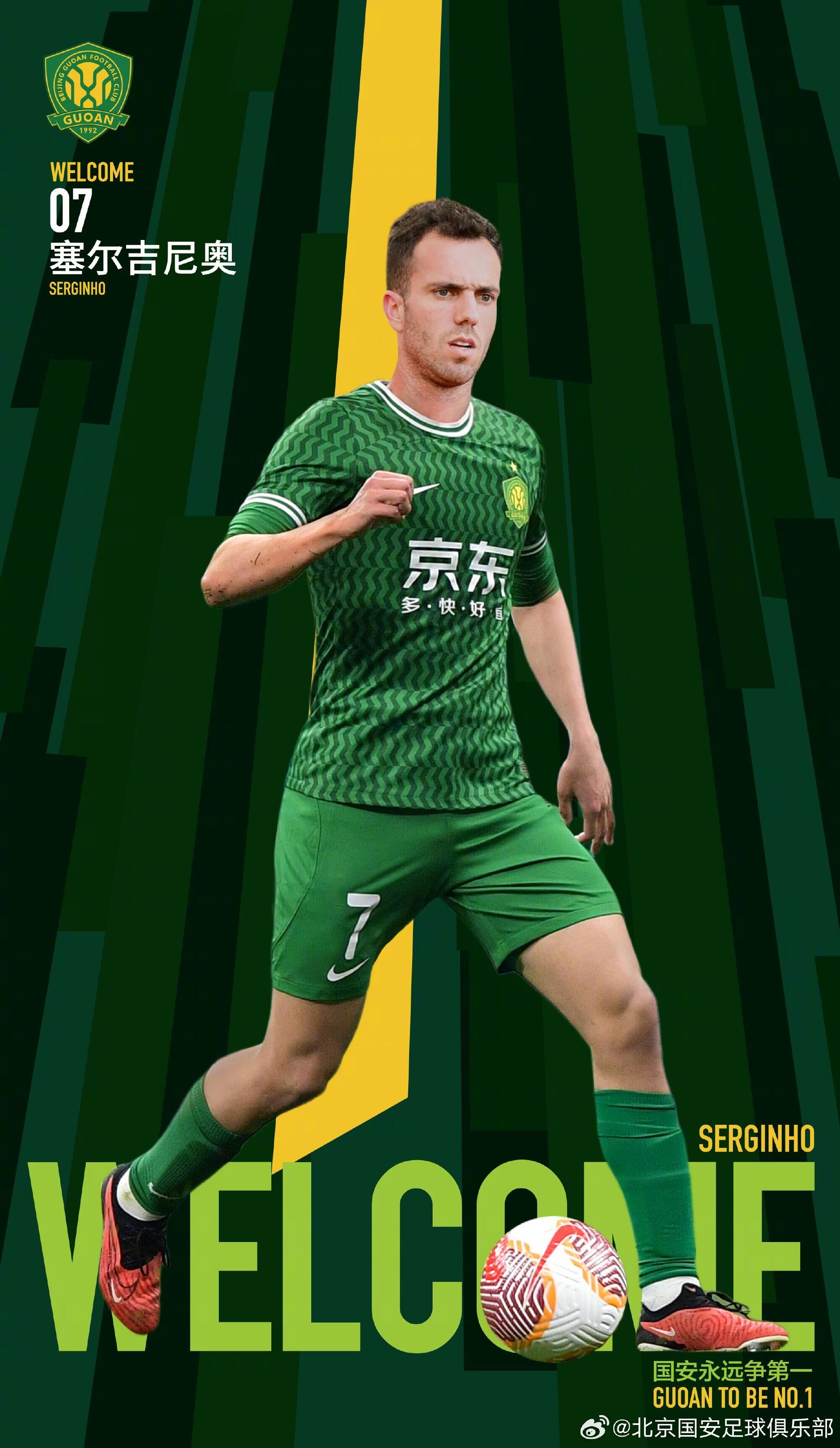 塞爾吉尼奧已成功入籍!國足可在3月13日之前為他補報參加中沙戰(zhàn)