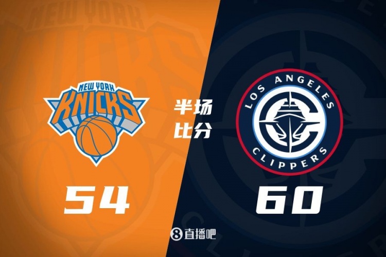 半場戰報:快船領先尼克斯6分 哈登19+6小卡9+4 巴圖姆14分成奇兵