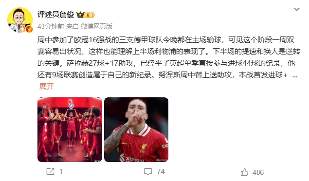 詹俊:薩拉赫還有9場聯(lián)賽創(chuàng)造新紀(jì)錄 再戰(zhàn)大巴黎很需要精氣神