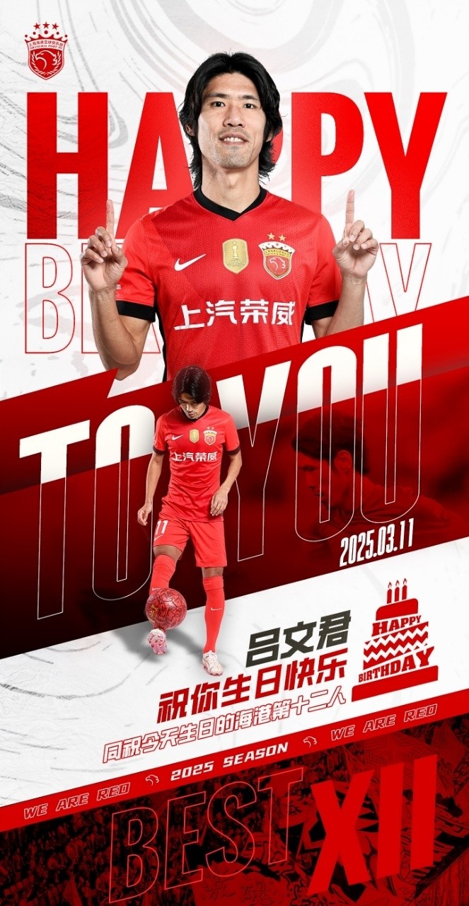 今天是海港足球俱樂部一線隊球員呂文君的生日,祝他生日快樂!