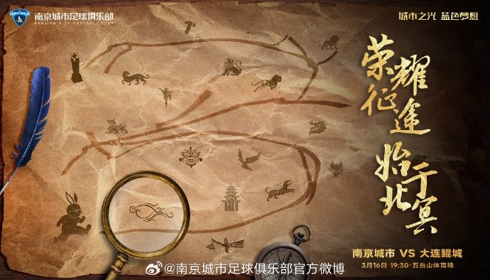 比賽預(yù)告|榮耀征途 始于北冥
