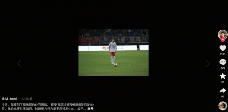 陜西聯(lián)合球員艾力庫提致歉:完全接受處罰 將以更高標準要求自己