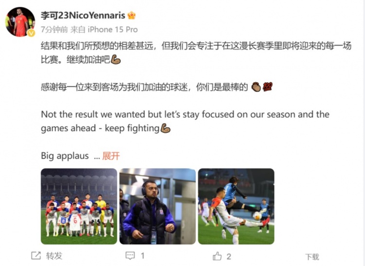 李可發文:結果和我們所預想的相差甚遠 感謝每位來到客場的球迷