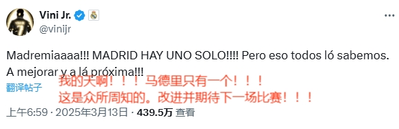 賽后相當活躍!維尼修斯賽后連更4條社媒:慶祝晉級&嘲諷馬競