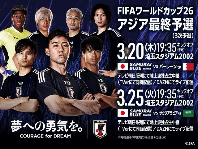 非主辦國第一隊!日本勝巴林就進2026世界杯,將創歷史最快紀錄!